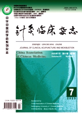 针灸临床杂志杂志